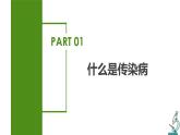 8.1.1+传染病及其预防（课件带教案学案同步作业）2022-2023学年八年级下册生物同步备课系列（人教版）