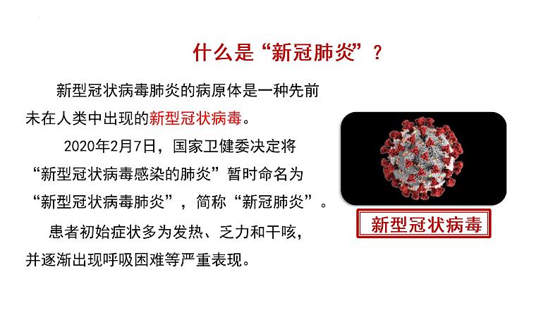 8.1.1+传染病及其预防（课件带教案学案同步作业）2022-2023学年八年级下册生物同步备课系列（人教版）06