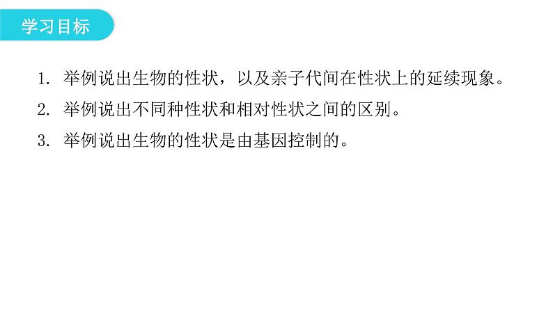 人教版八年级生物下册第一节基因控制生物的性状课件第4页