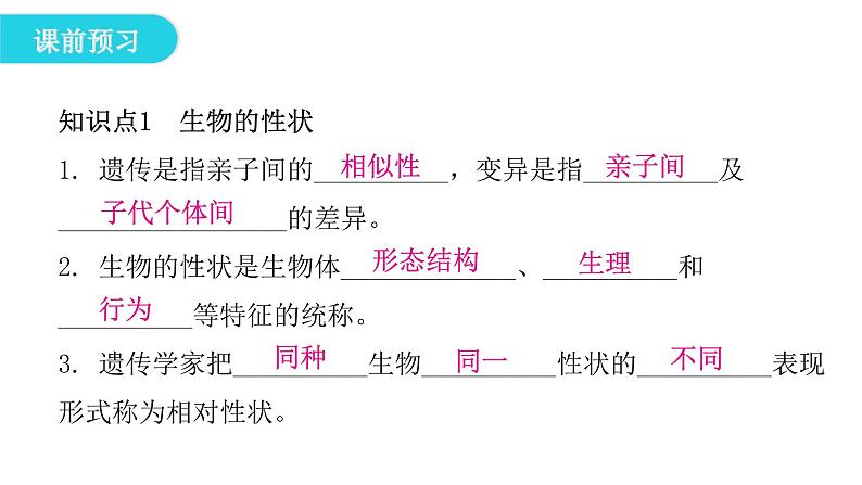 人教版八年级生物下册第一节基因控制生物的性状课件第5页