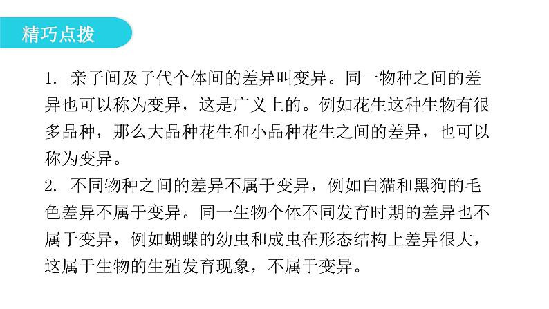 人教版八年级生物下册第一节基因控制生物的性状课件第8页