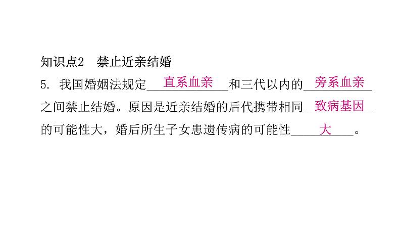 人教版八年级生物下册第三节基因的显性和隐性课件第7页