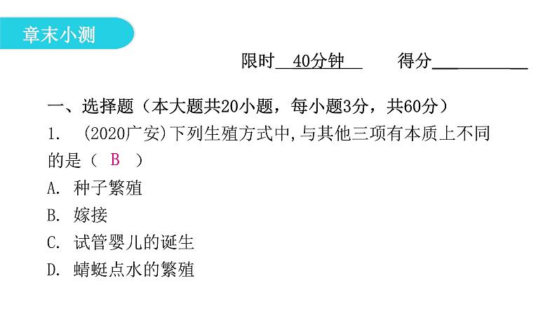 人教版八年级生物下册第七单元第一章章末总结课件第6页