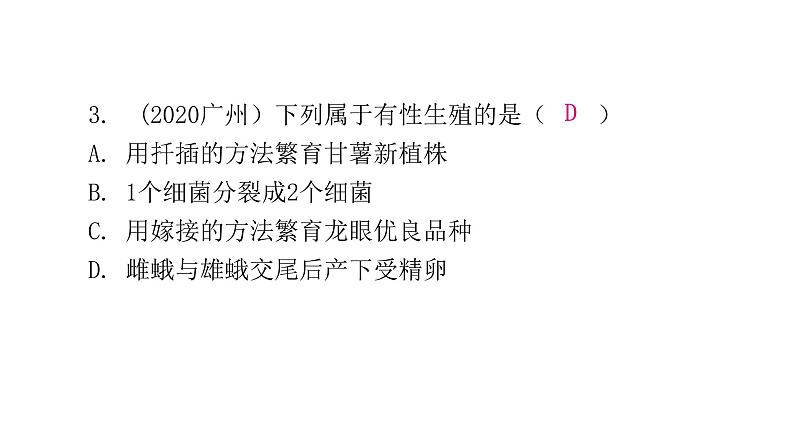 人教版八年级生物下册第七单元第一章章末总结课件第8页