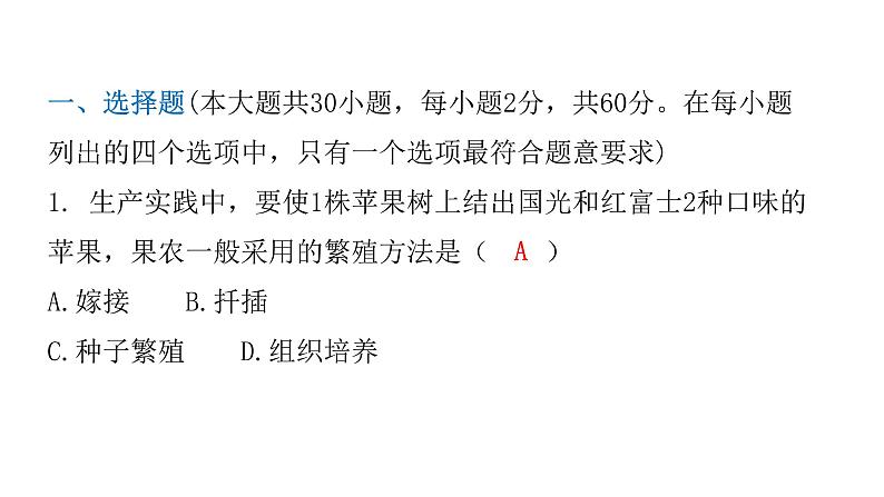 人教版八年级生物下册第七单元水平测试卷课件第3页