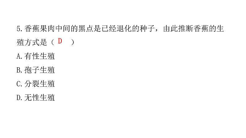 人教版八年级生物下册第七单元水平测试卷课件第7页