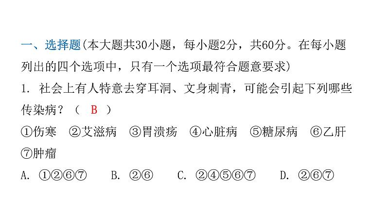 人教版八年级生物下册第八单元水平测试卷课件03