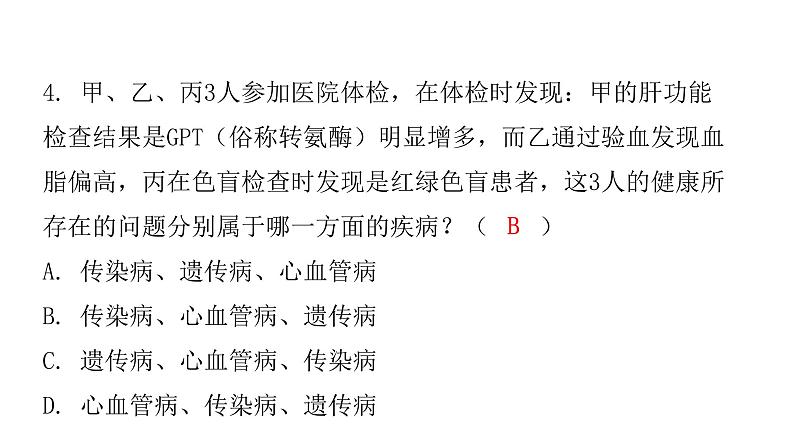 人教版八年级生物下册第八单元水平测试卷课件06