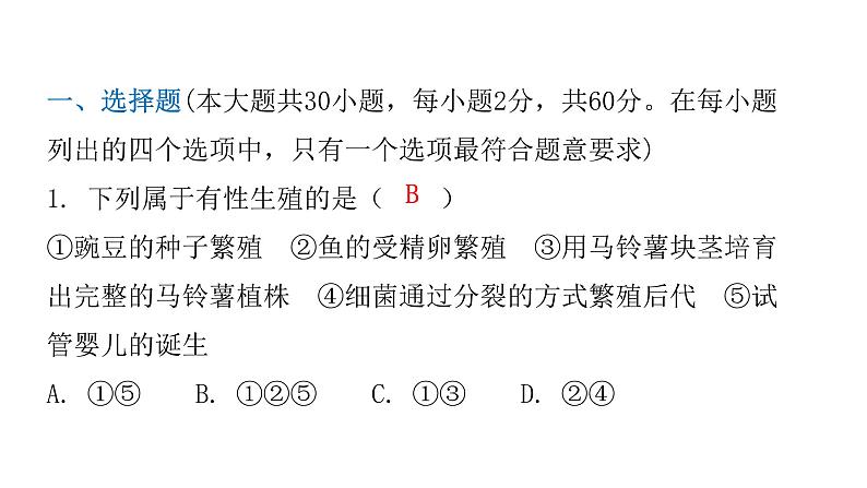 人教版八年级生物下册期中水平测试卷课件第3页