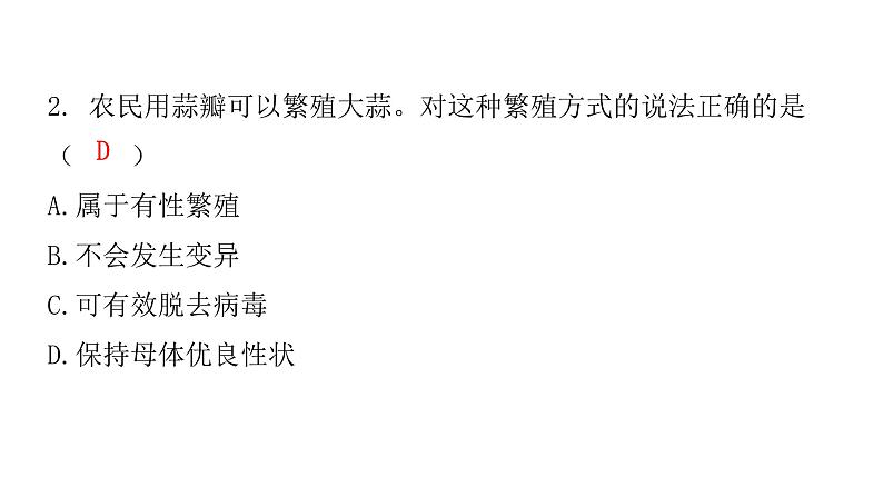 人教版八年级生物下册期中水平测试卷课件第4页