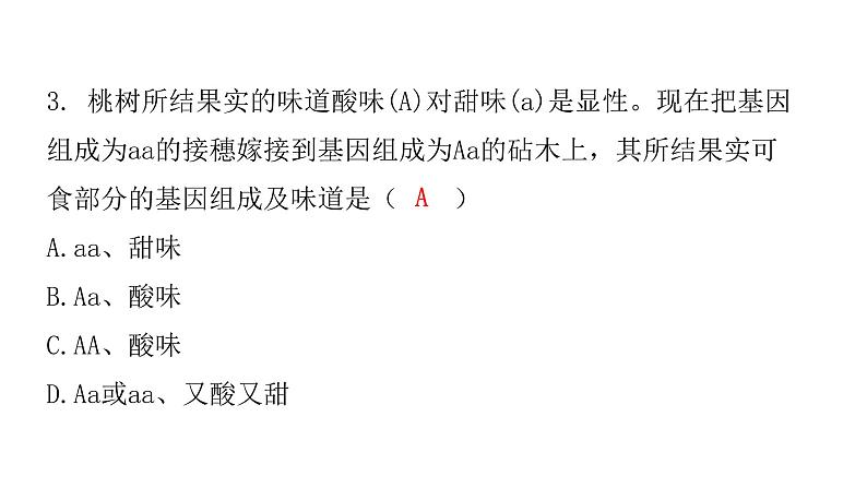 人教版八年级生物下册期中水平测试卷课件第5页