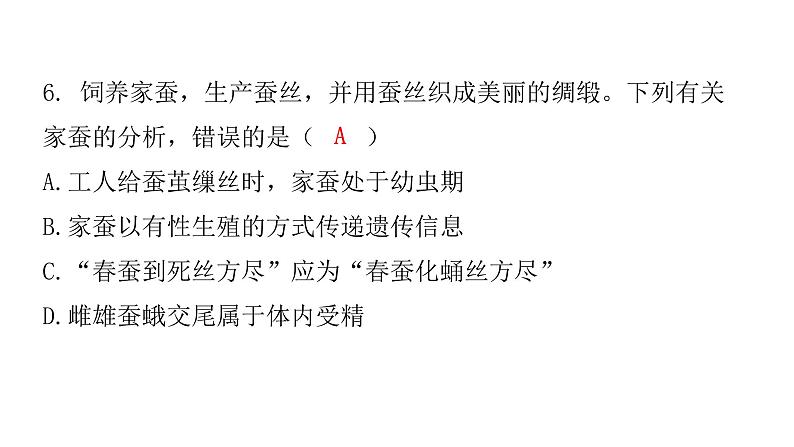 人教版八年级生物下册期中水平测试卷课件第8页