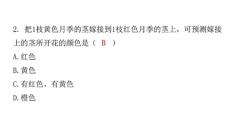 人教版八年级生物下册期末水平测试卷课件04