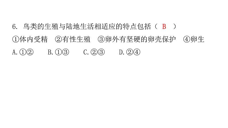 人教版八年级生物下册期末水平测试卷课件08