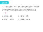 人教版八年级生物下册第一节地球上生命的起源课后作业课件