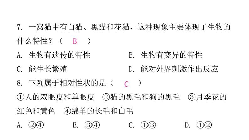 人教版八年级生物下册第一节基因控制生物的性状课后作业课件08