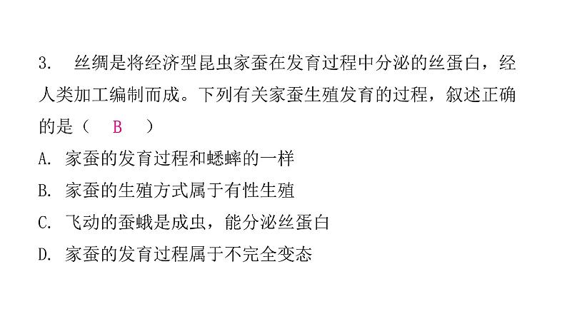 人教版八年级生物下册第二节昆虫的生殖和发育课后作业课件第5页