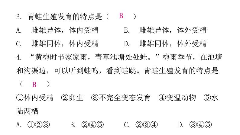 人教版八年级生物下册第三节两栖动物的生殖和发育课后作业课件第5页