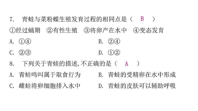 人教版八年级生物下册第三节两栖动物的生殖和发育课后作业课件第7页