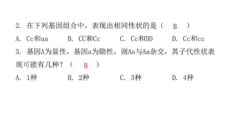 人教版八年级生物下册第三节基因的显性和隐性课后作业课件05