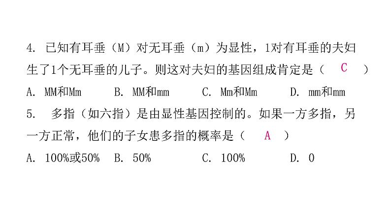 人教版八年级生物下册第三节基因的显性和隐性课后作业课件06