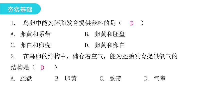 人教版八年级生物下册第四节鸟的生殖和发育课后作业课件第4页