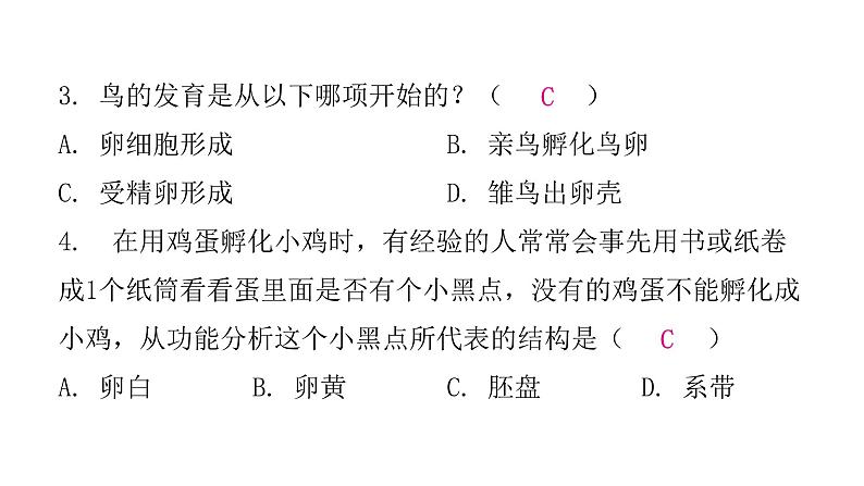 人教版八年级生物下册第四节鸟的生殖和发育课后作业课件第5页