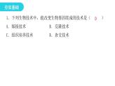 人教版八年级生物下册第五节生物的变异课后作业课件