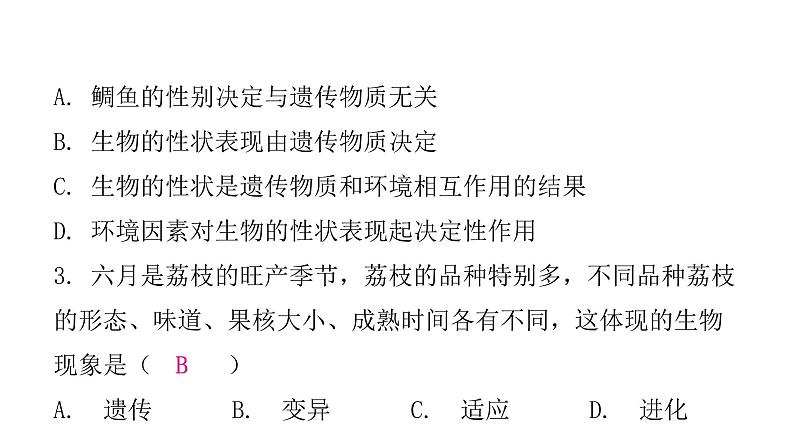 人教版八年级生物下册第五节生物的变异课后作业课件06