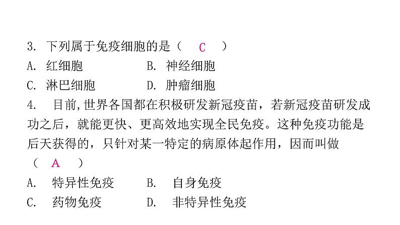 人教版八年级生物下册第二节免疫与计划免疫课后作业课件06