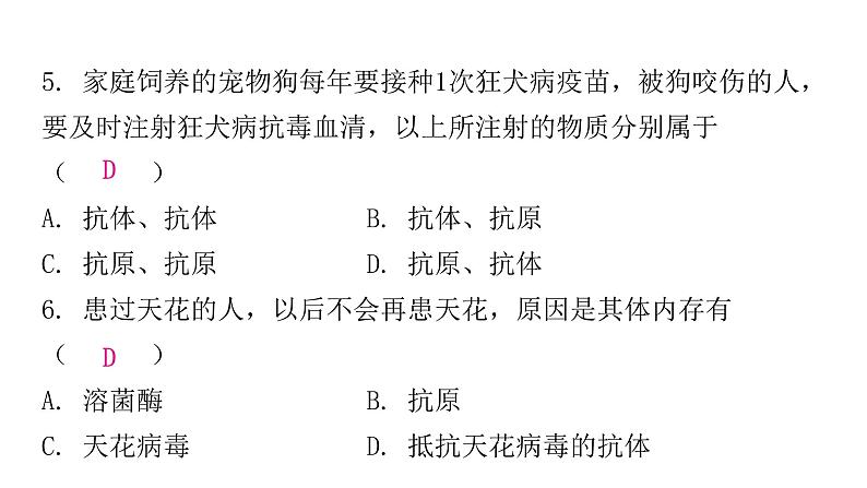 人教版八年级生物下册第二节免疫与计划免疫课后作业课件07