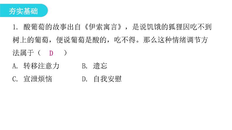 人教版八年级生物下册第一节评价自己的健康状况第二节选择健康的生活方式课后作业课件第4页