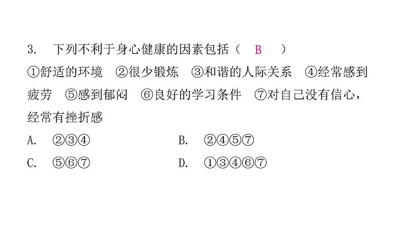 人教版八年级生物下册第一节评价自己的健康状况第二节选择健康的生活方式课后作业课件第6页