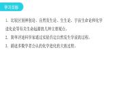 北师大版八年级生物下册第1节生命的起源课件