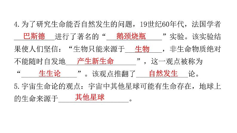 北师大版八年级生物下册第1节生命的起源课件06