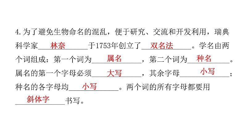 北师大版八年级生物下册第1节生物的分类课件第7页