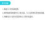 北师大版八年级生物下册第1节人口增长与计划生育课件