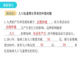 北师大版八年级生物下册第1节人口增长与计划生育课件