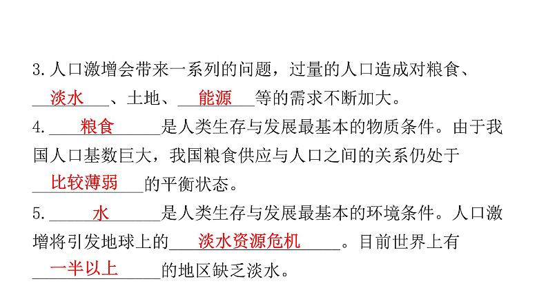 北师大版八年级生物下册第1节人口增长与计划生育课件06