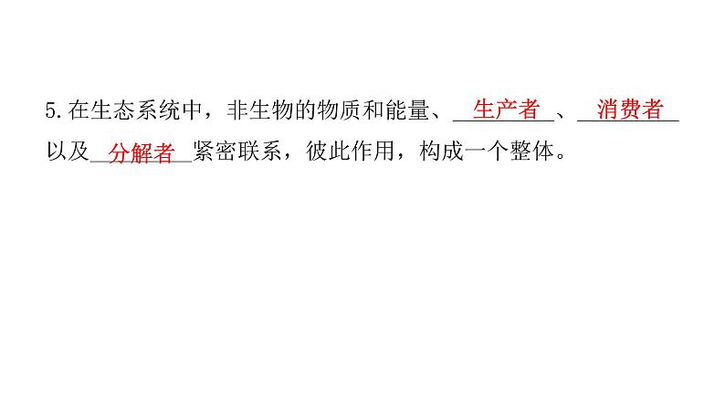 北师大版八年级生物下册第2节生态系统概述课件08