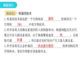 北师大版八年级生物下册第2节现代生物技术课件