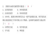 北师大版八年级生物下册第1节生命的起源课件
