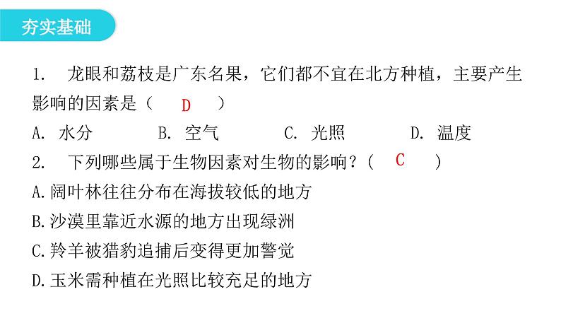 北师大版八年级生物下册第1节生物的生存依赖一定的环境课件03