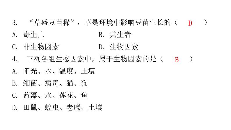 北师大版八年级生物下册第1节生物的生存依赖一定的环境课件04