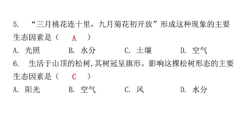 北师大版八年级生物下册第1节生物的生存依赖一定的环境课件05
