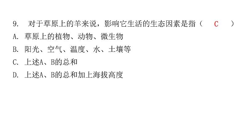 北师大版八年级生物下册第1节生物的生存依赖一定的环境课件07