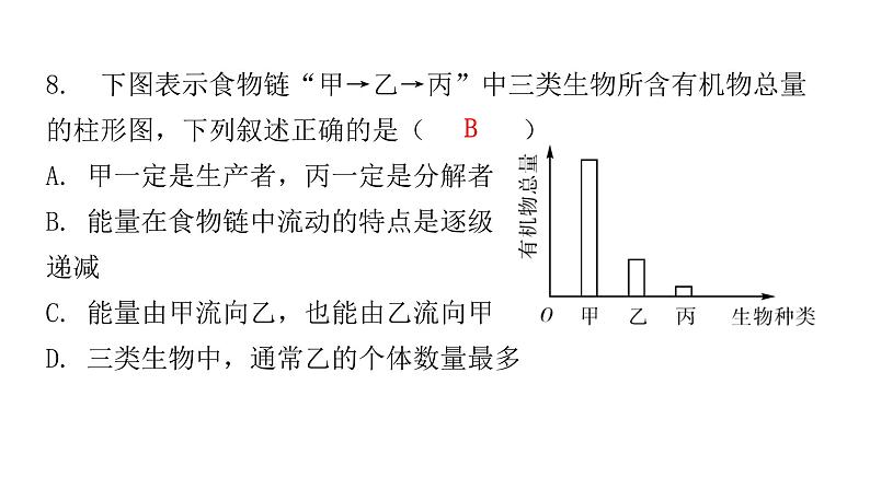 北师大版八年级生物下册第3节生态系统的结构和功能课件第8页