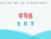北师大版八年级生物下册第2节现代生物技术课件