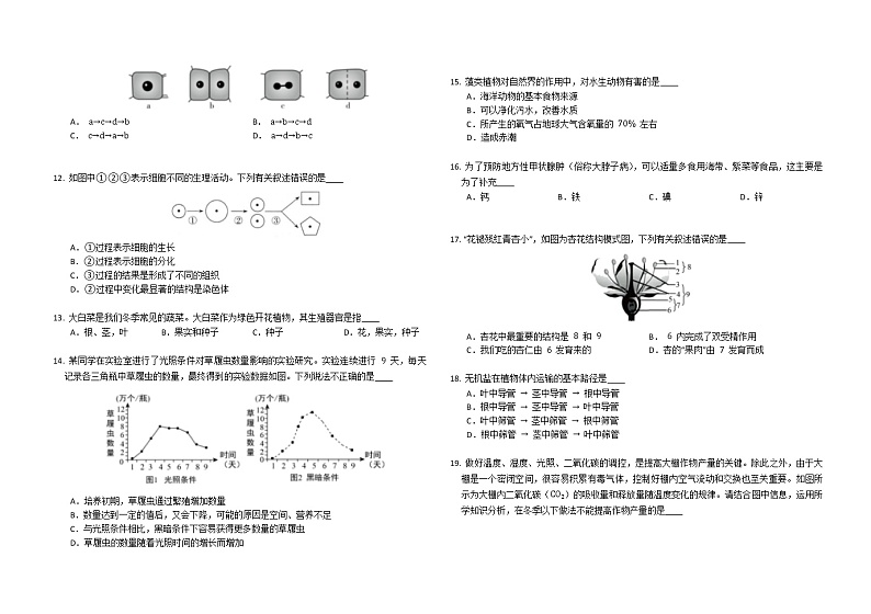 湖南省益阳市桃江县三校协作体2022---2023学年七年级上学期线上期末测试生物 试题(含答案)第2页