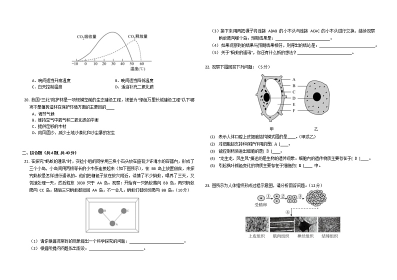 湖南省益阳市桃江县三校协作体2022---2023学年七年级上学期线上期末测试生物 试题(含答案)第3页